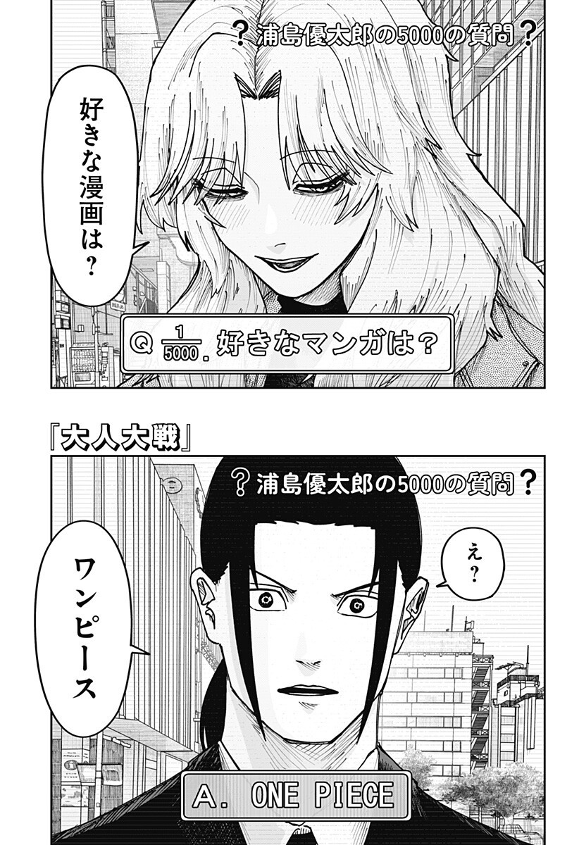 大人大戦 Chap 47 - Next Chap 48
