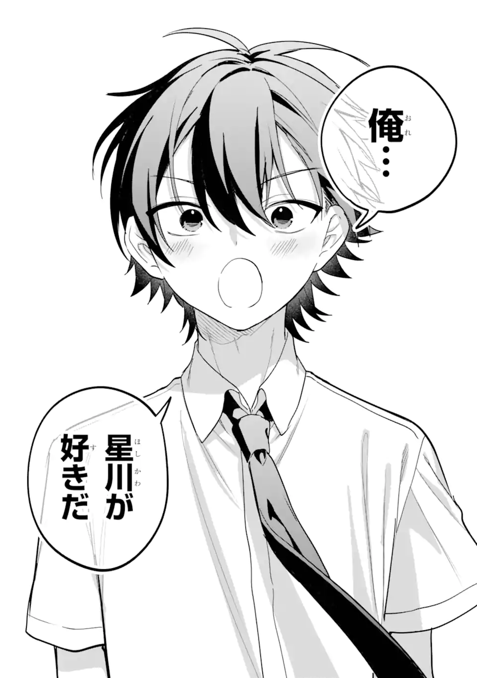リモート授業になったらクラス1の美少女と同居することになった Chap 20.23 - Next Chap 21.23