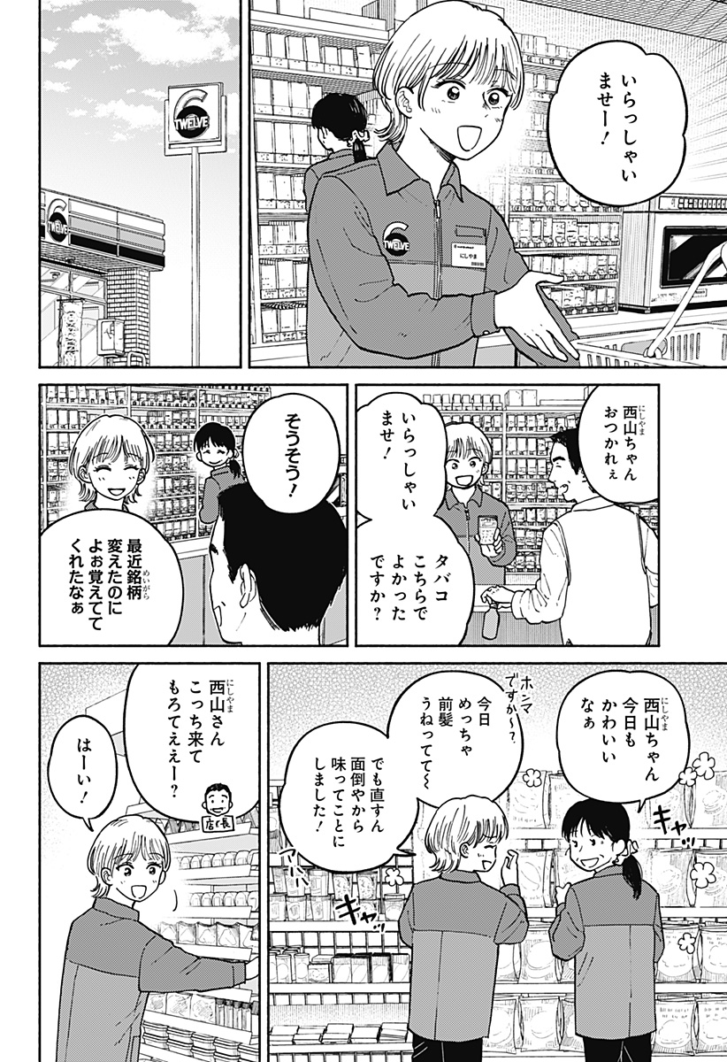 おかえり水平線 Chap 23 - Next Chap 24