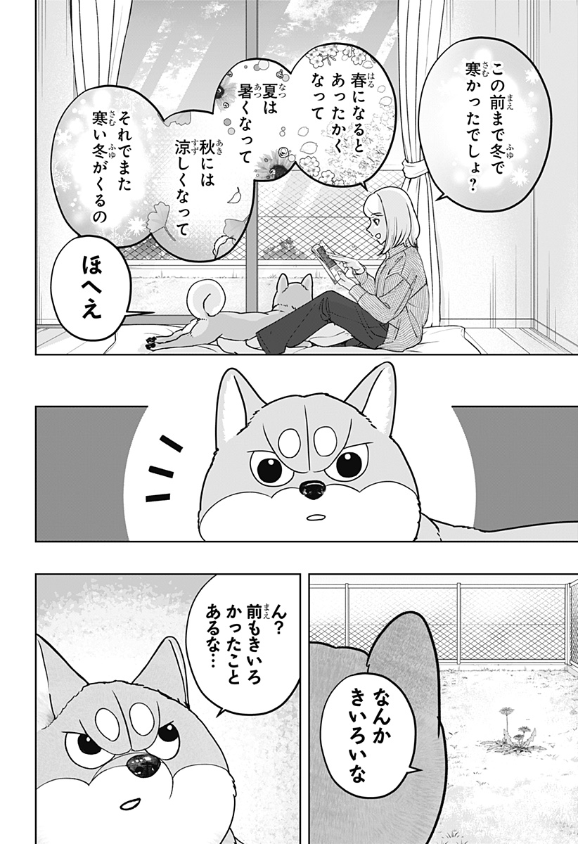 シバつき物件 Chap 49 - Next Chap 50