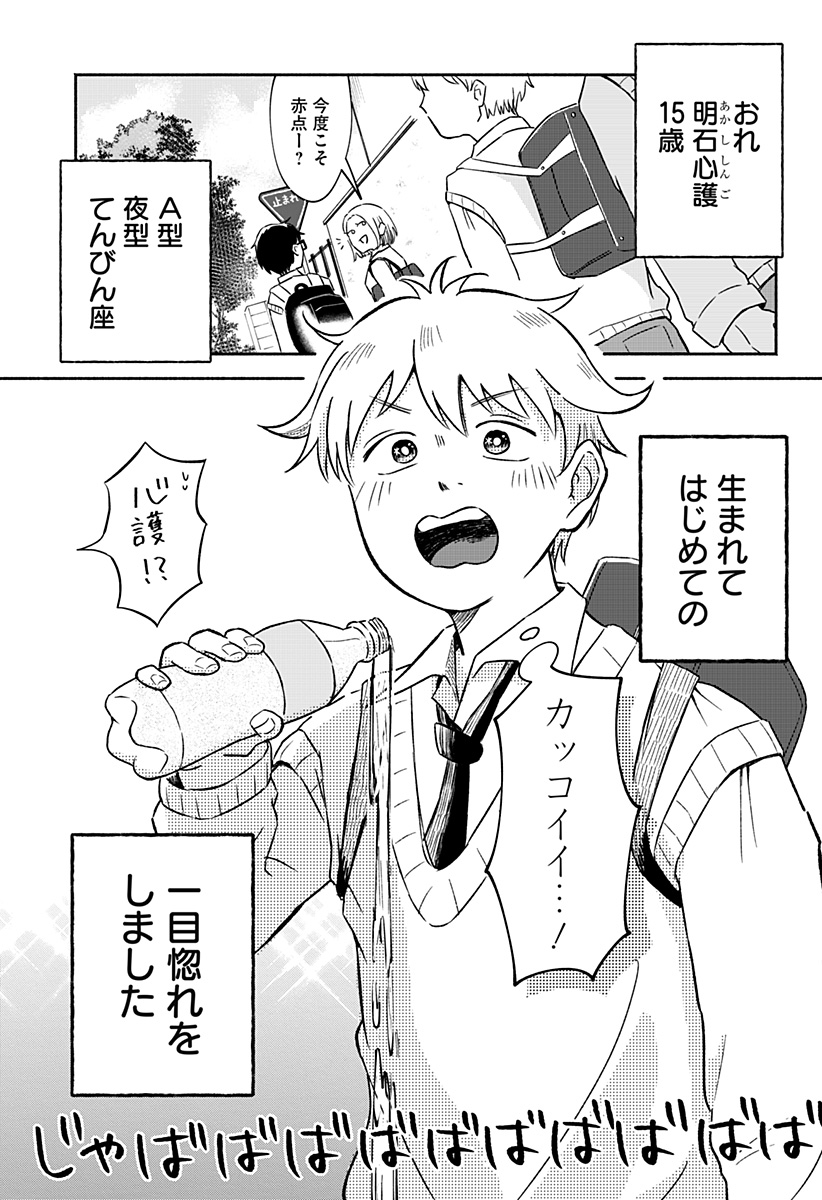 まじめちゃんと赤信号 Chap 1 - Next Chap 2