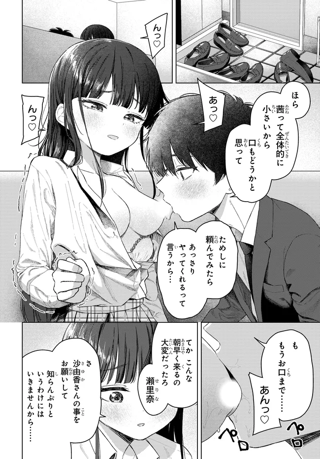 Onna Tomodachi wa Tanomeba Igaito Yarasete Kureru Chap 31.1 - Next Chap 32.1