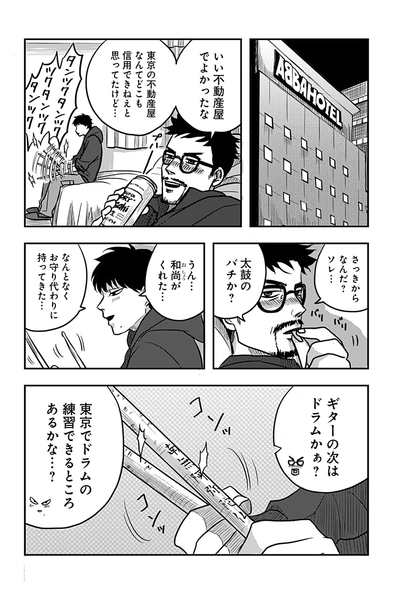 Nishi Tokyo Metal Brothers Chap 9 - Next Chap 10