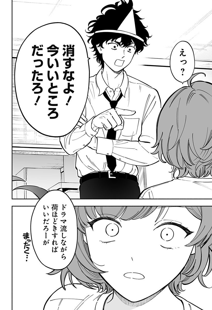 厄介幽霊の恋愛指南 Chap 1 - Next Chap 2
