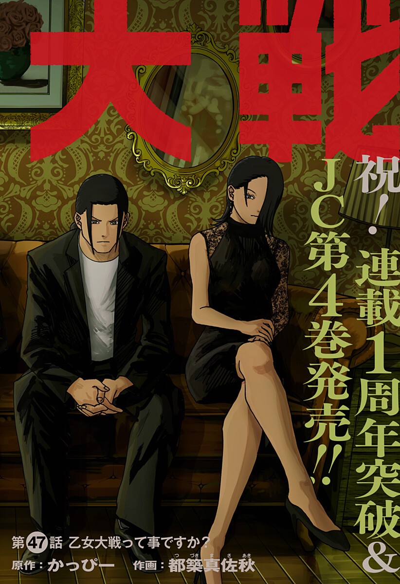 大人大戦 Chap 47 - Next Chap 48