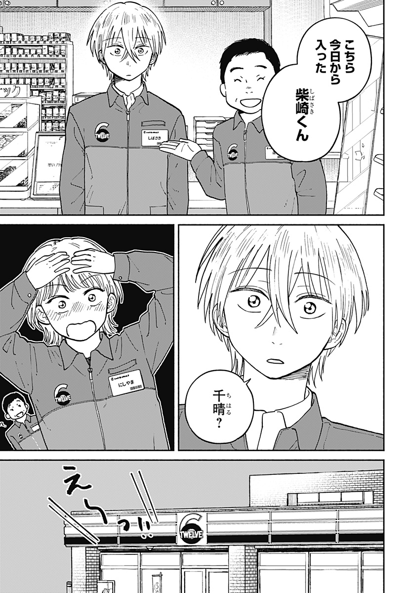 おかえり水平線 Chap 23 - Next Chap 24
