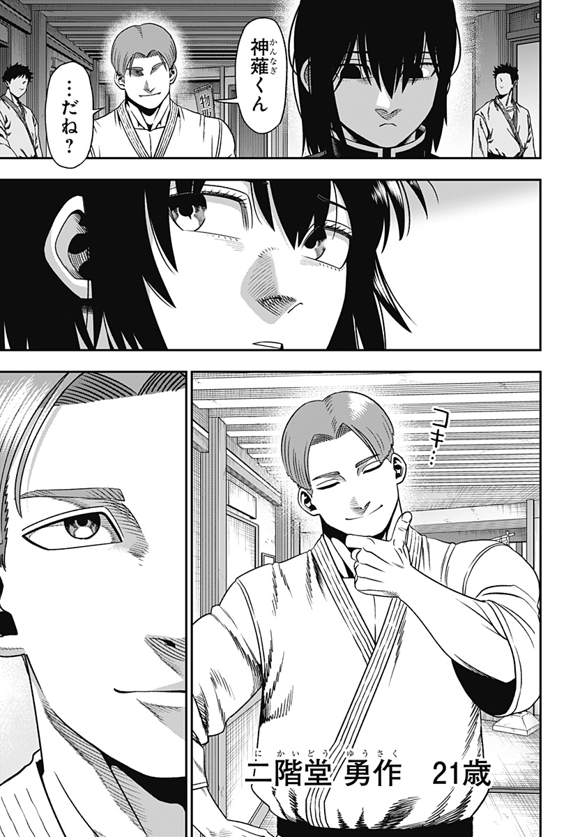 無敵のスバル Chap 2 - Next Chap 3