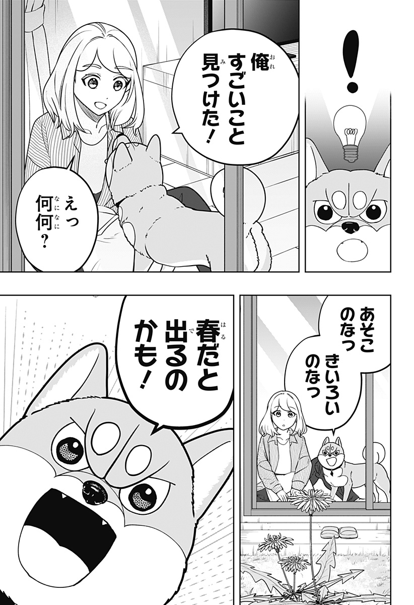 シバつき物件 Chap 49 - Next Chap 50