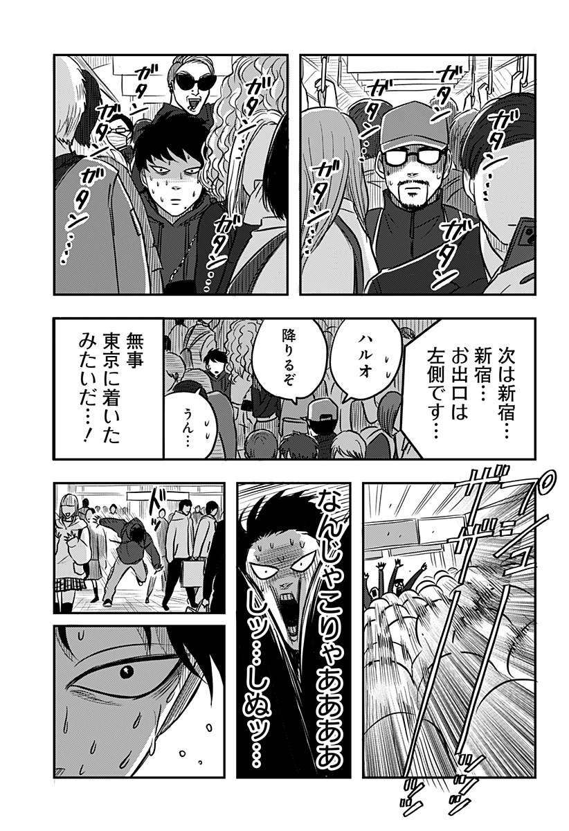 Nishi Tokyo Metal Brothers Chap 8 - Next Chap 9