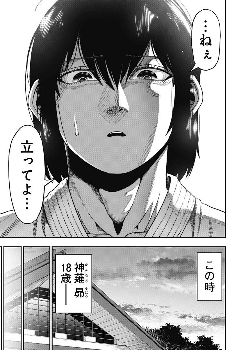 無敵のスバル Chap 1 - Next Chap 2