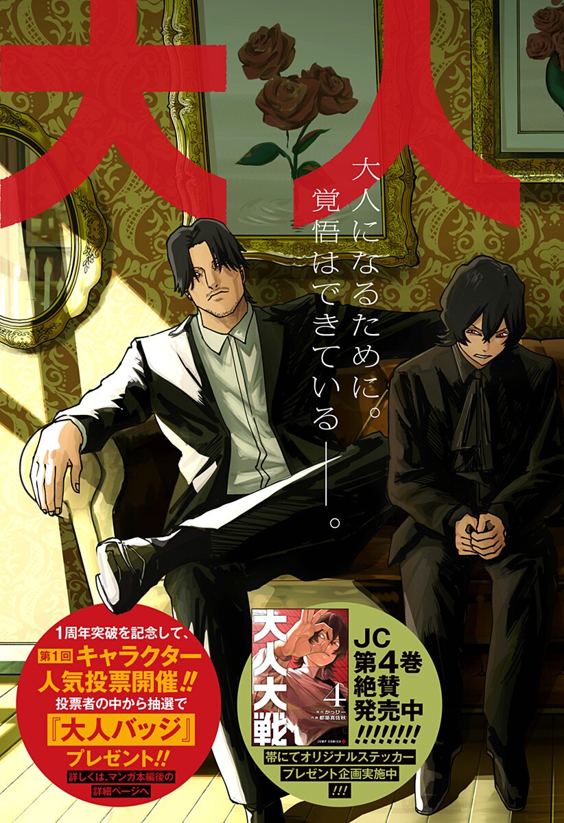 大人大戦 Chap 47 - Next Chap 48