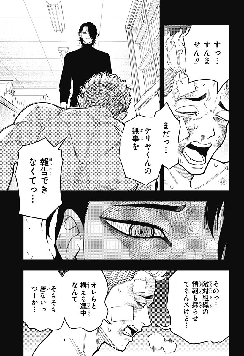 アスラの沙汰 Chap 30 - Next Chap 31