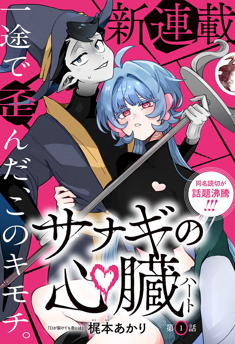 Sanagi no Heart Chap 1 - Next Chap 2