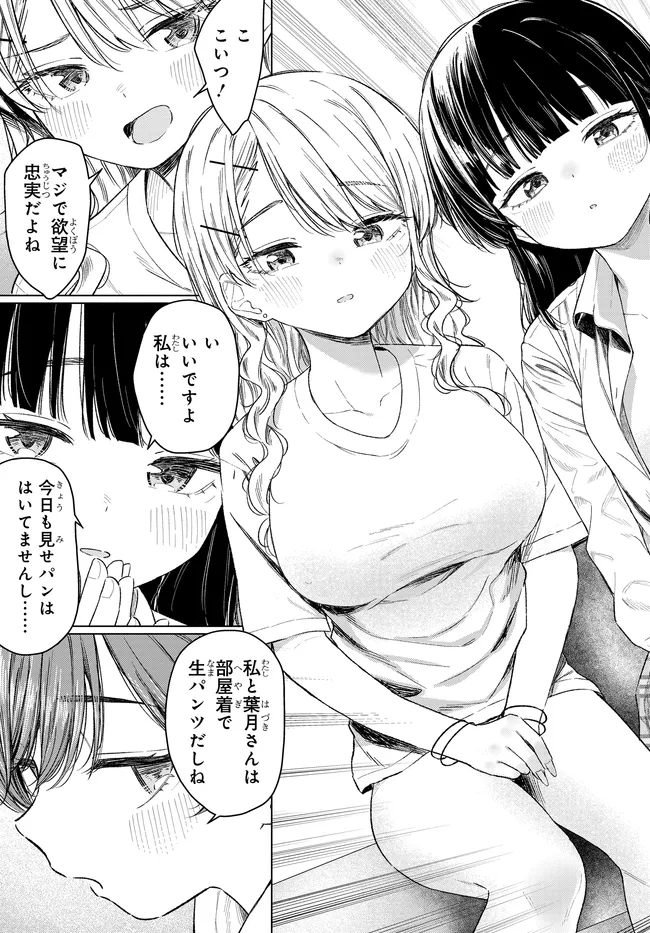 Onna Tomodachi wa Tanomeba Igaito Yarasete Kureru Chap 31.2 - Next Chap 32.2