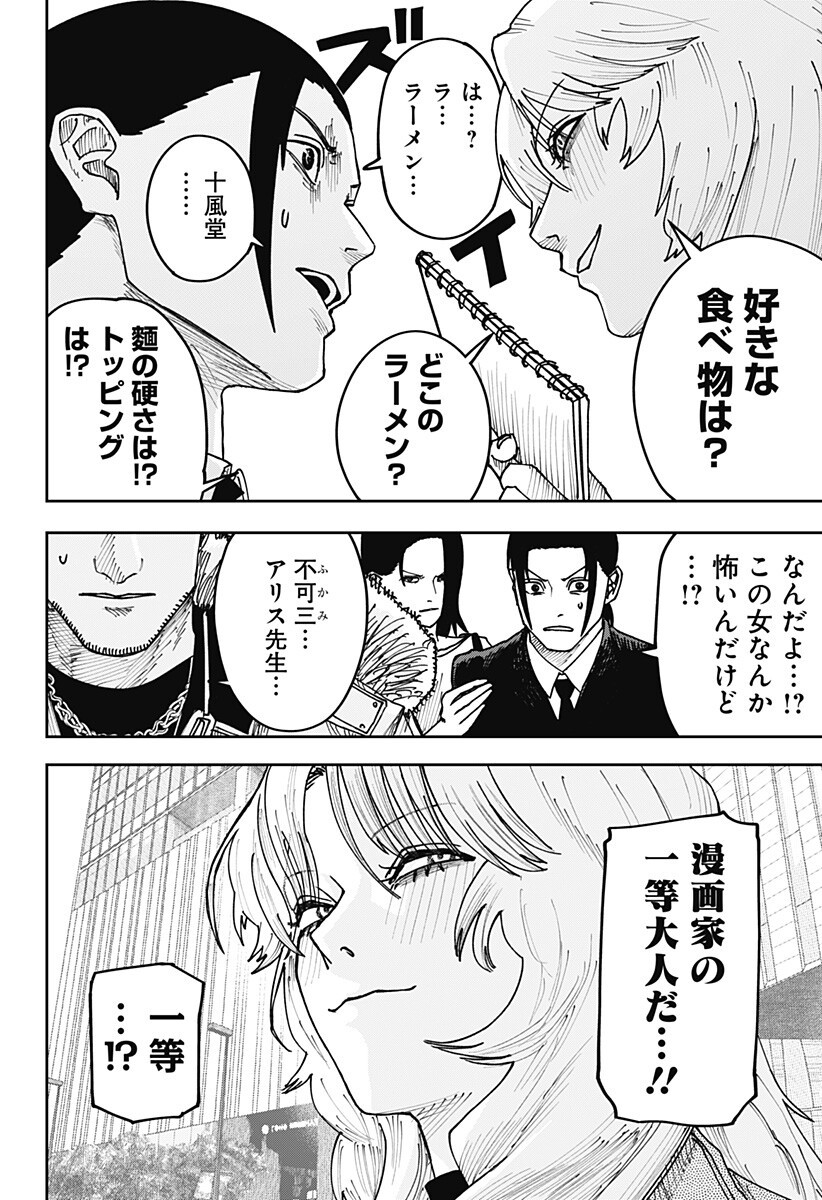 大人大戦 Chap 47 - Next Chap 48