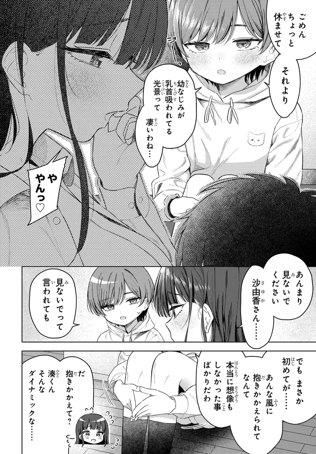 Onna Tomodachi wa Tanomeba Igaito Yarasete Kureru Chap 31.1 - Next Chap 32.1