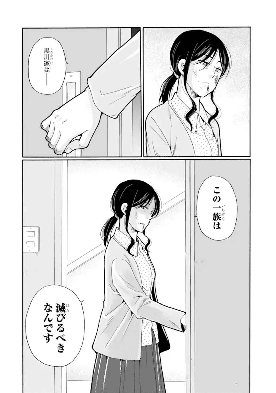 Sensei, Bokutachi wa Koroshiteimasen. Chap 27.1 - Next Chap 28.1