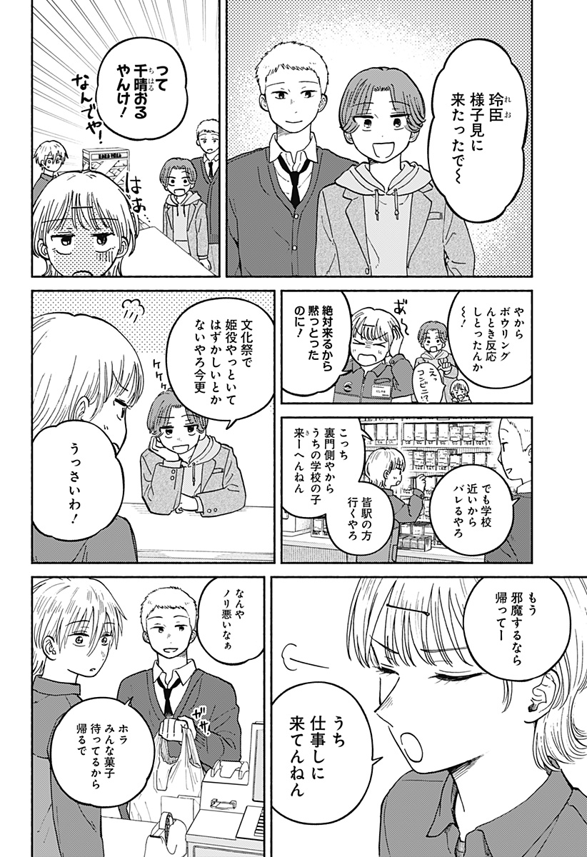 おかえり水平線 Chap 23 - Next Chap 24