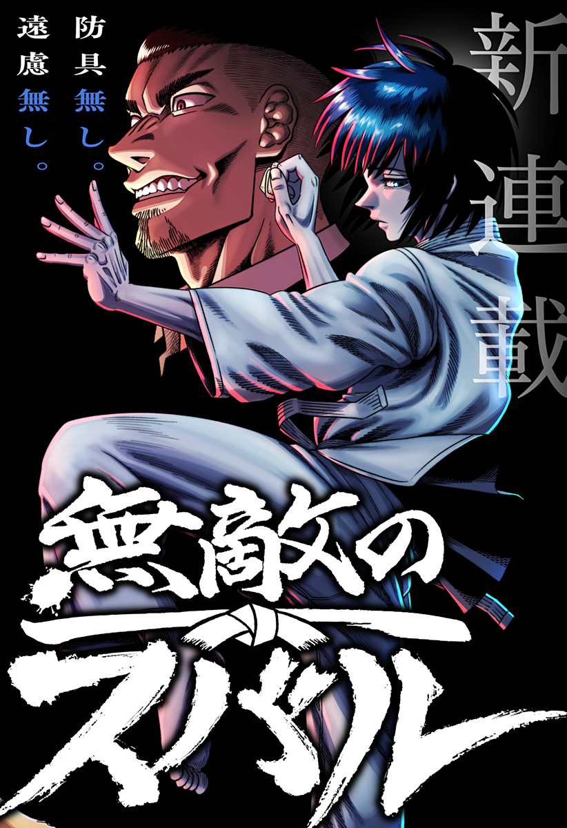 無敵のスバル Chap 1 - Next Chap 2