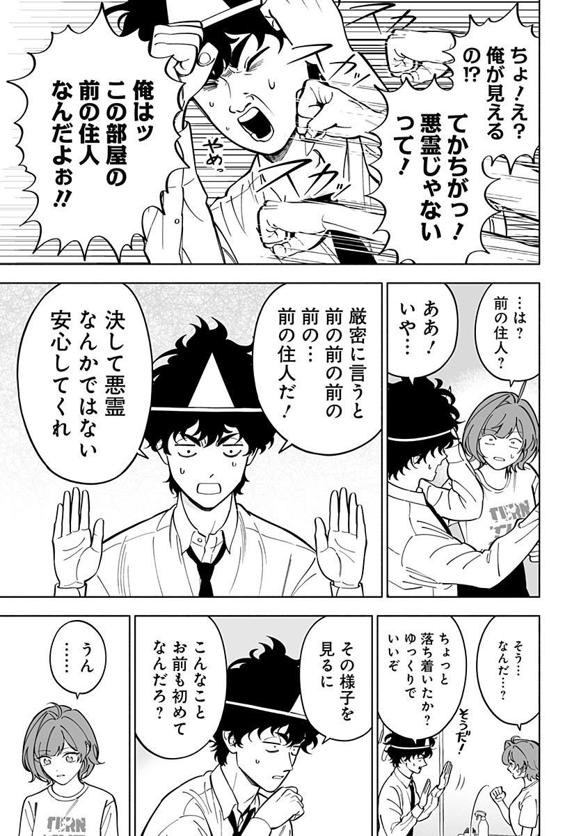 厄介幽霊の恋愛指南 Chap 1 - Next Chap 2