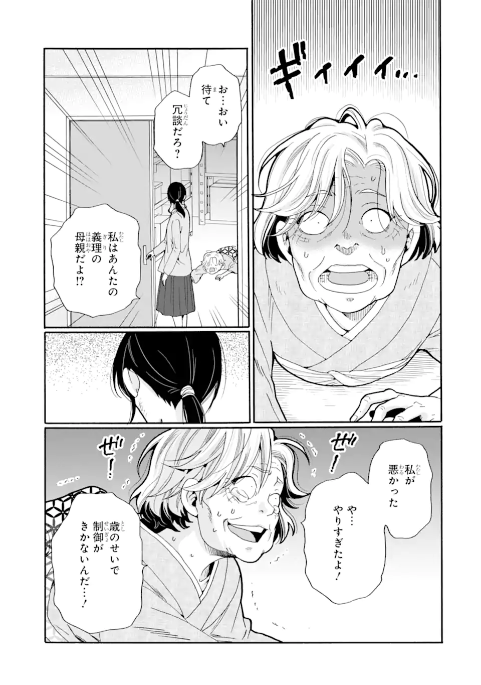 Sensei, Bokutachi wa Koroshiteimasen. Chap 27.1 - Next Chap 28.1