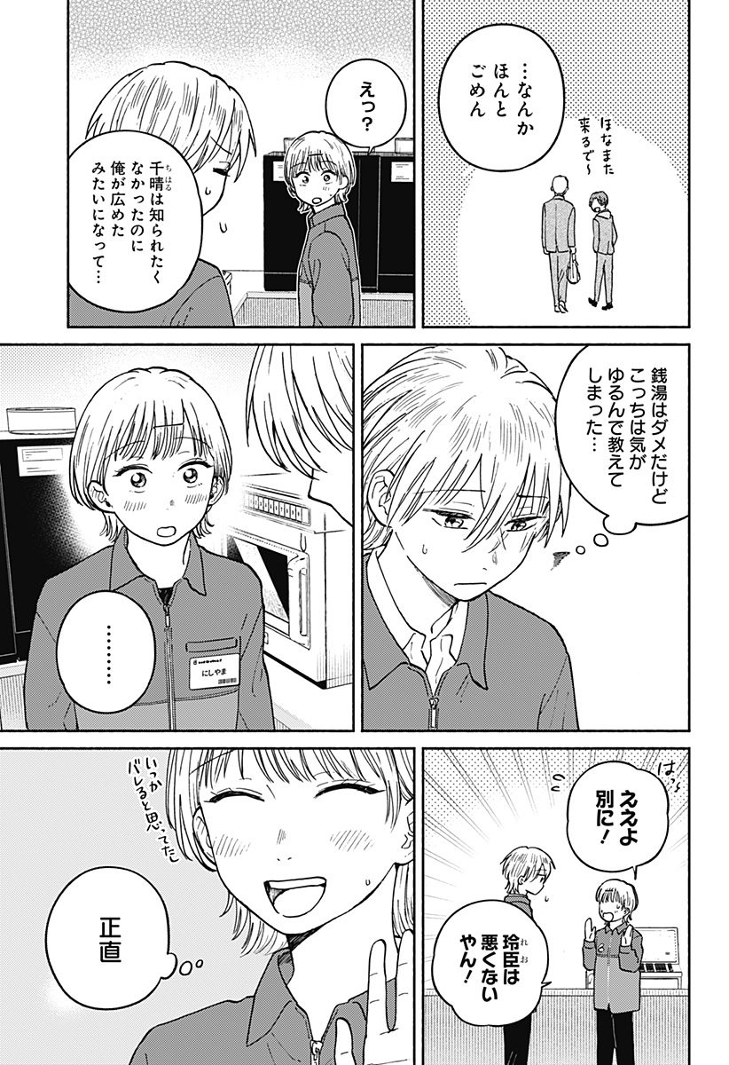 おかえり水平線 Chap 23 - Next Chap 24