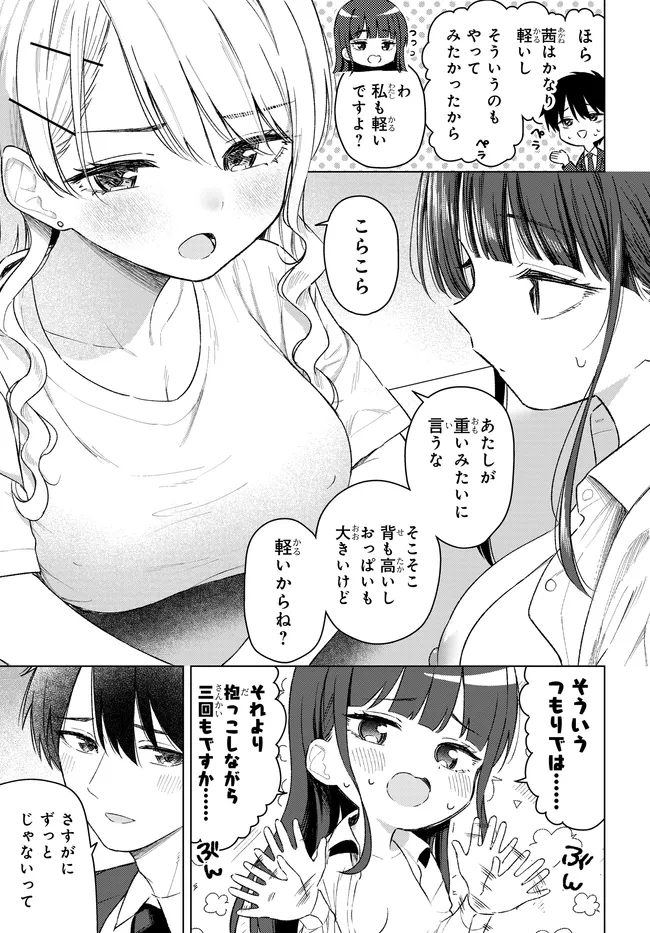 Onna Tomodachi wa Tanomeba Igaito Yarasete Kureru Chap 31.1 - Next Chap 32.1