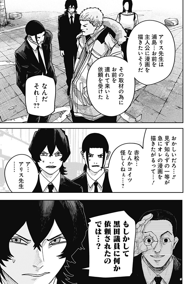 大人大戦 Chap 47 - Next Chap 48