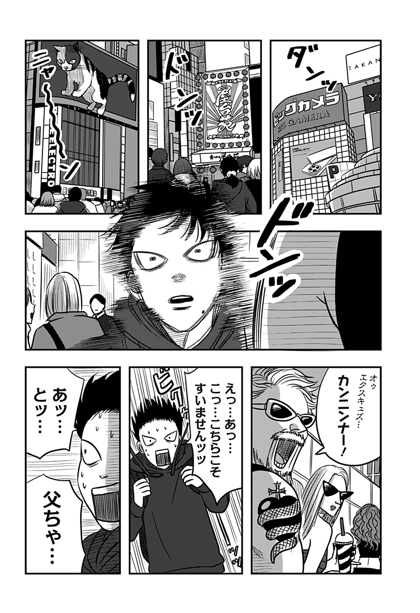 Nishi Tokyo Metal Brothers Chap 8 - Next Chap 9