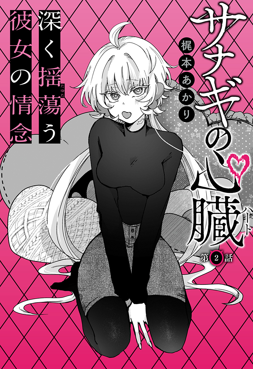 Sanagi no Heart Chap 2 - Next Chap 3