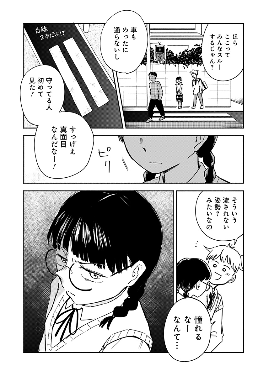 まじめちゃんと赤信号 Chap 1 - Next Chap 2