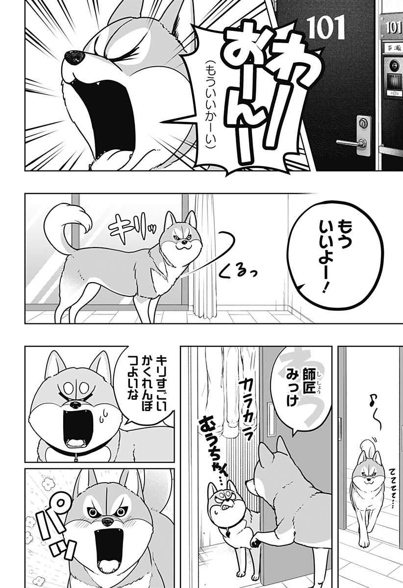 シバつき物件 Chap 49 - Next Chap 50