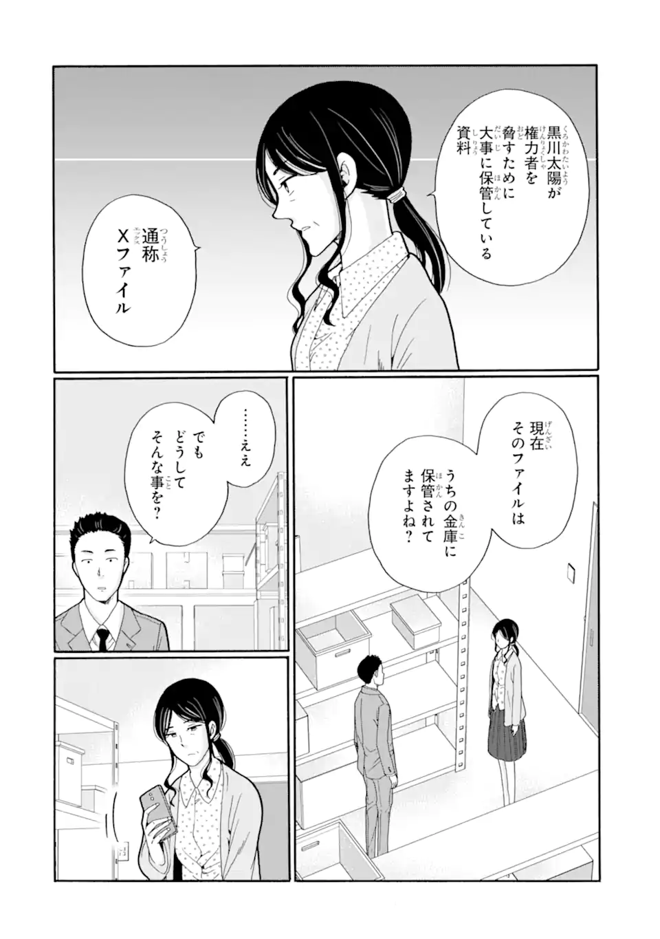 Sensei, Bokutachi wa Koroshiteimasen. Chap 26.3 - Next Chap 27.3