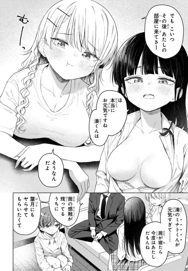 Onna Tomodachi wa Tanomeba Igaito Yarasete Kureru Chap 31.1 - Next Chap 32.1