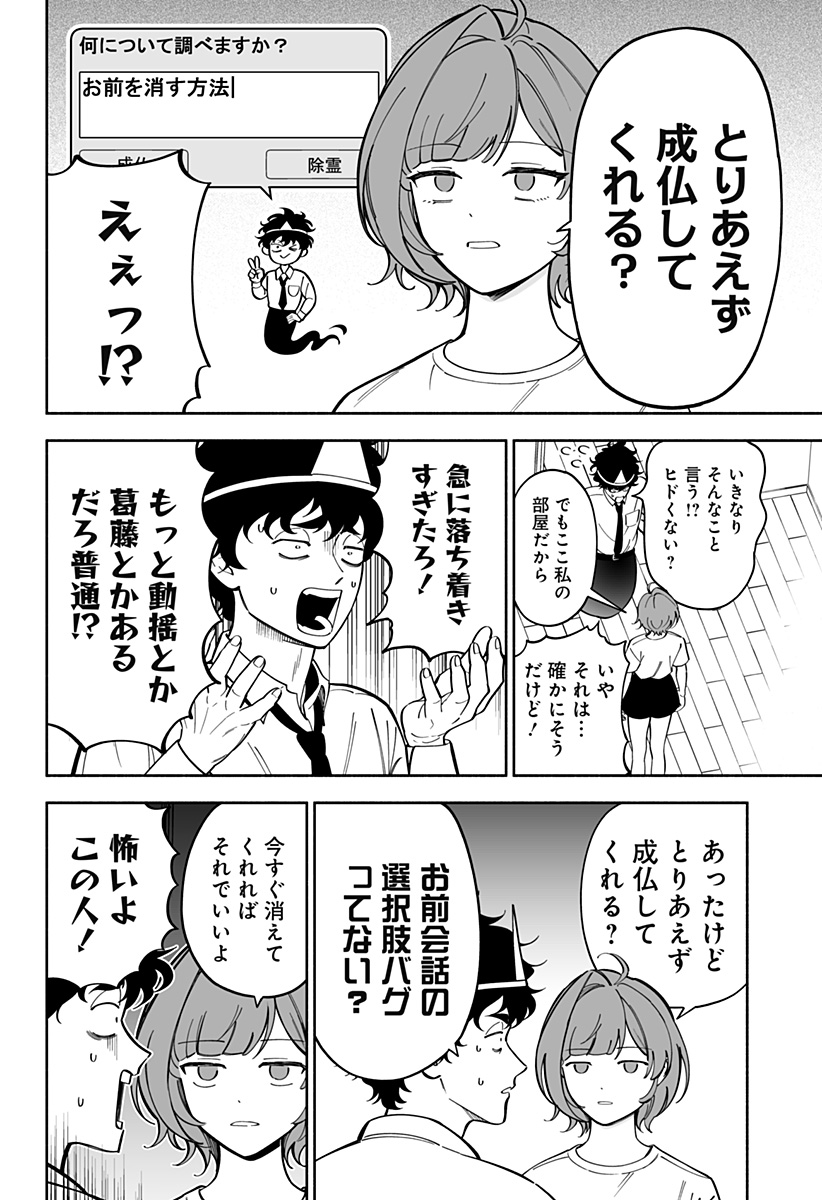 厄介幽霊の恋愛指南 Chap 1 - Next Chap 2