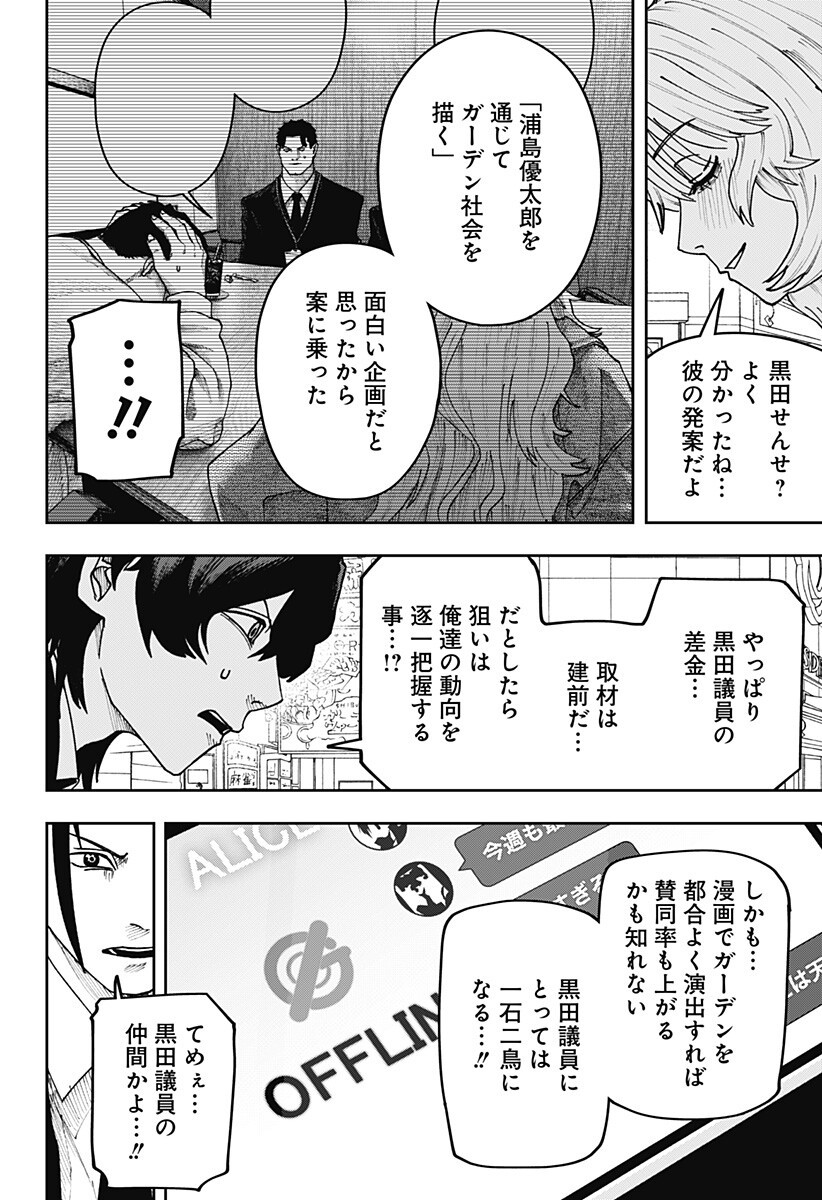 大人大戦 Chap 47 - Next Chap 48