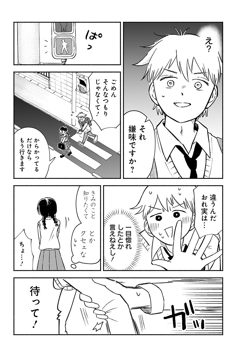 まじめちゃんと赤信号 Chap 1 - Next Chap 2