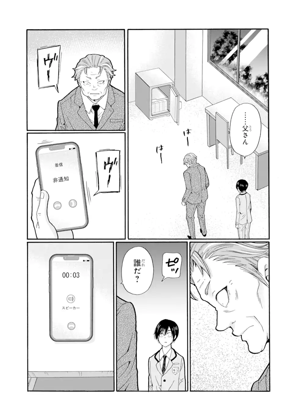 Sensei, Bokutachi wa Koroshiteimasen. Chap 27.2 - Next Chap 28.2