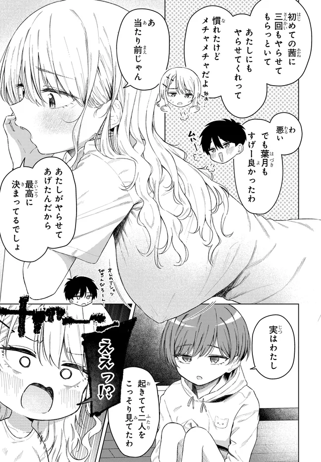 Onna Tomodachi wa Tanomeba Igaito Yarasete Kureru Chap 31.1 - Next Chap 32.1