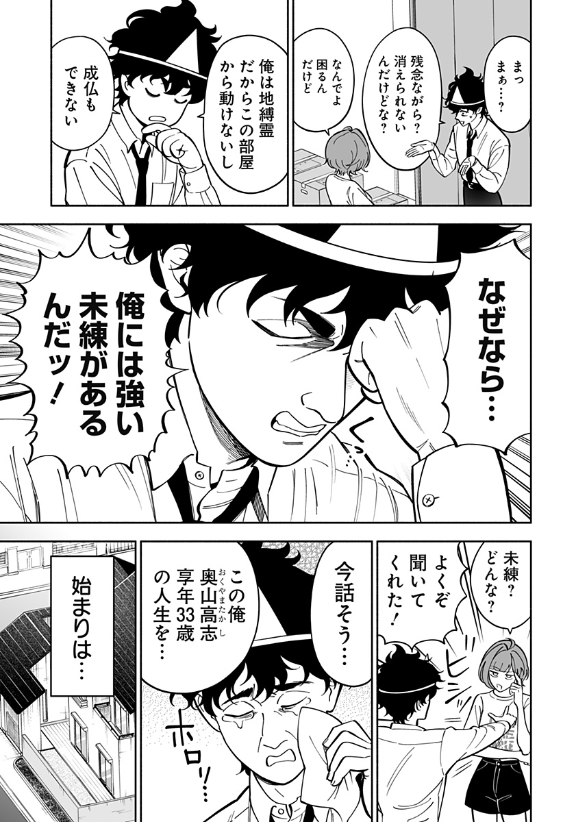 厄介幽霊の恋愛指南 Chap 1 - Next Chap 2
