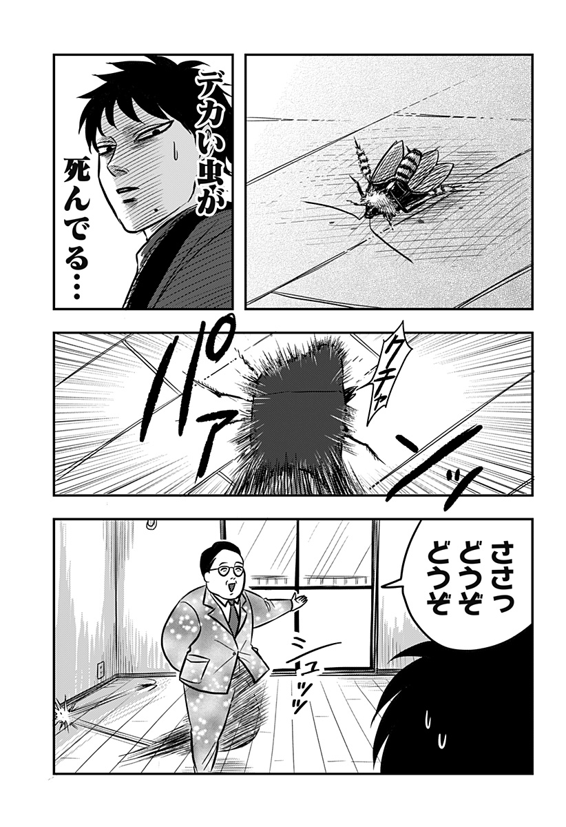Nishi Tokyo Metal Brothers Chap 9 - Next Chap 10