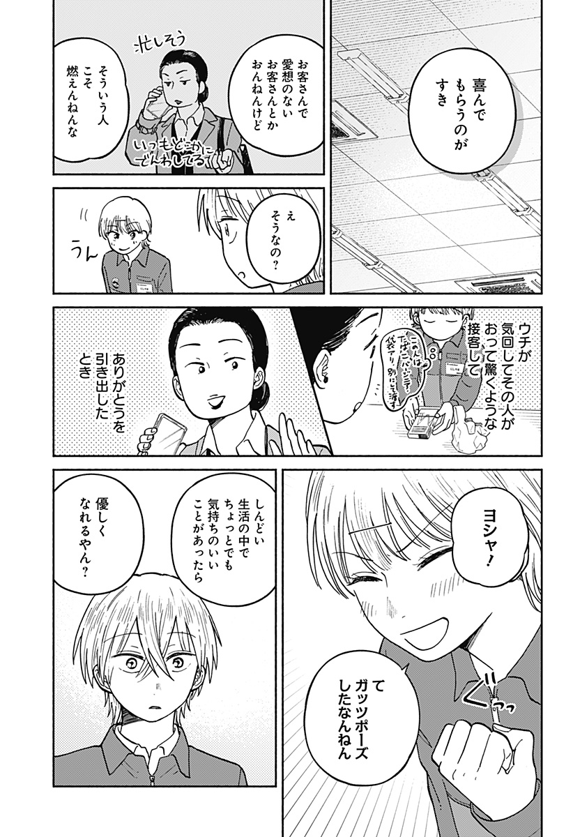 おかえり水平線 Chap 23 - Next Chap 24