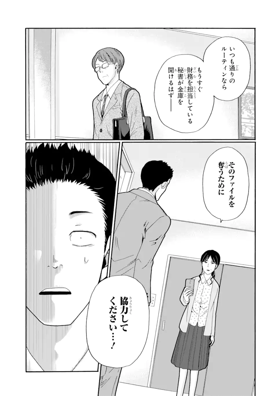 Sensei, Bokutachi wa Koroshiteimasen. Chap 26.3 - Next Chap 27.3