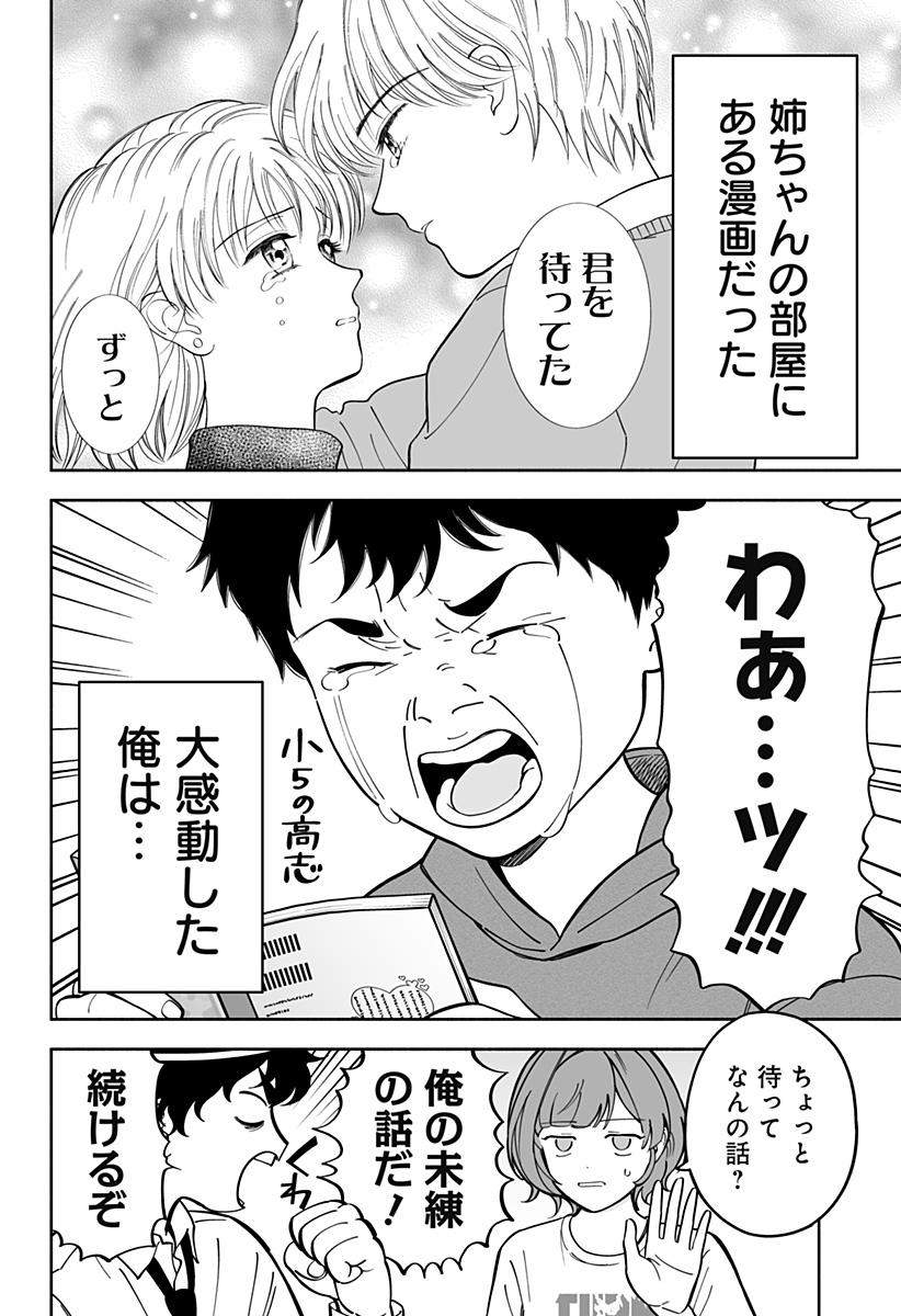 厄介幽霊の恋愛指南 Chap 1 - Next Chap 2