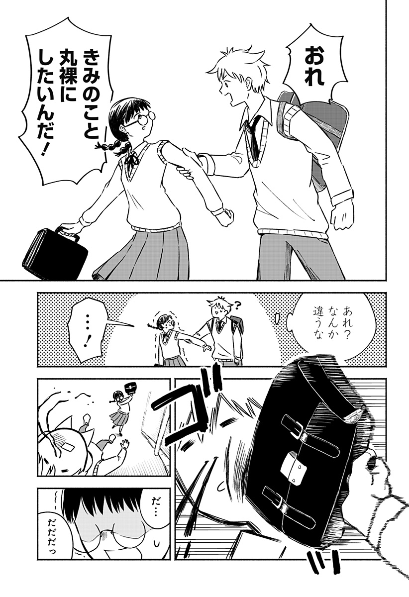 まじめちゃんと赤信号 Chap 1 - Next Chap 2