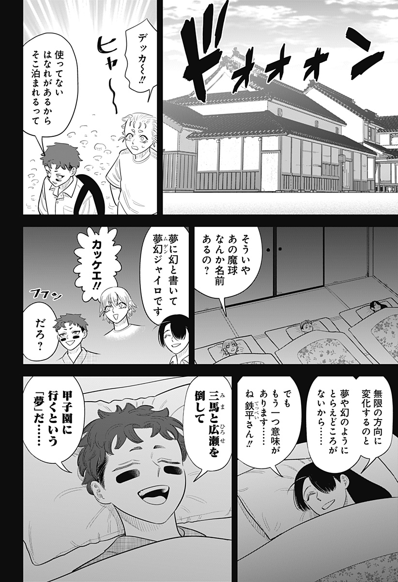 サンキューピッチ Chap 43 - Next Chap 44