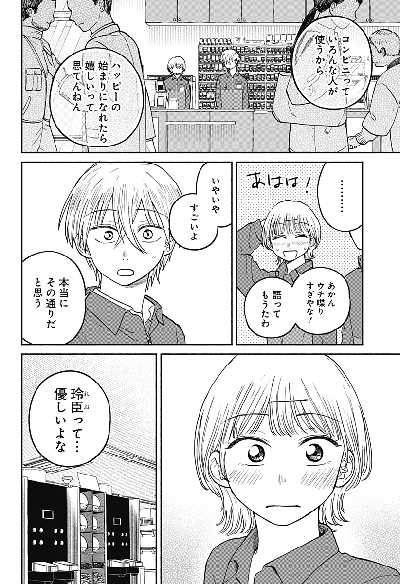 おかえり水平線 Chap 23 - Next Chap 24