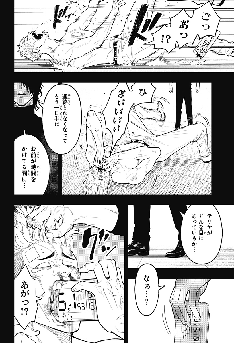 アスラの沙汰 Chap 30 - Next Chap 31