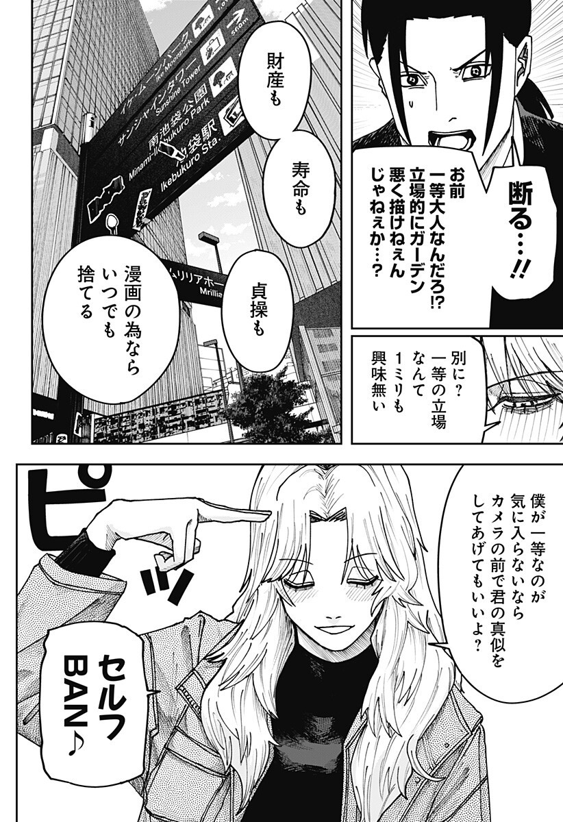 大人大戦 Chap 47 - Next Chap 48