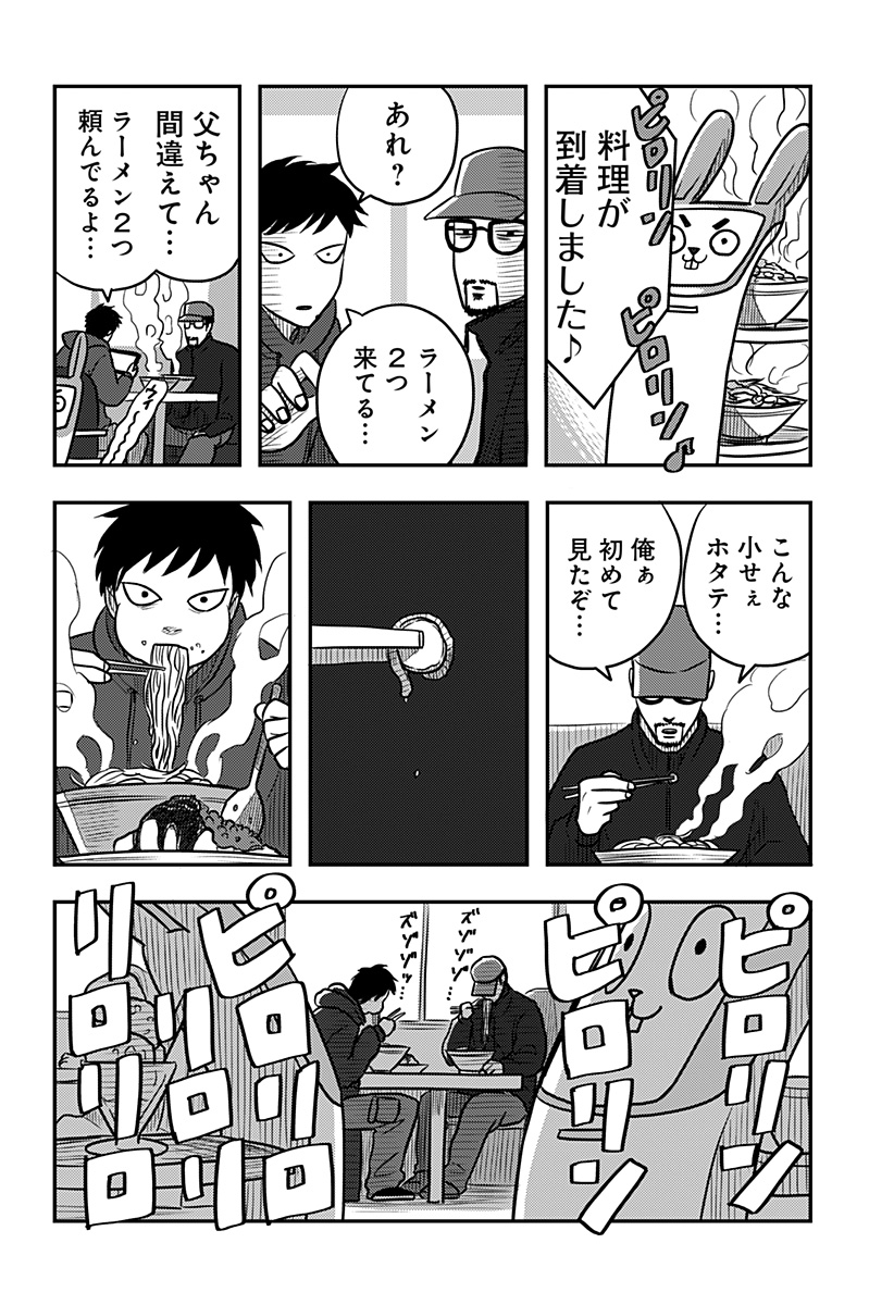 Nishi Tokyo Metal Brothers Chap 8 - Next Chap 9